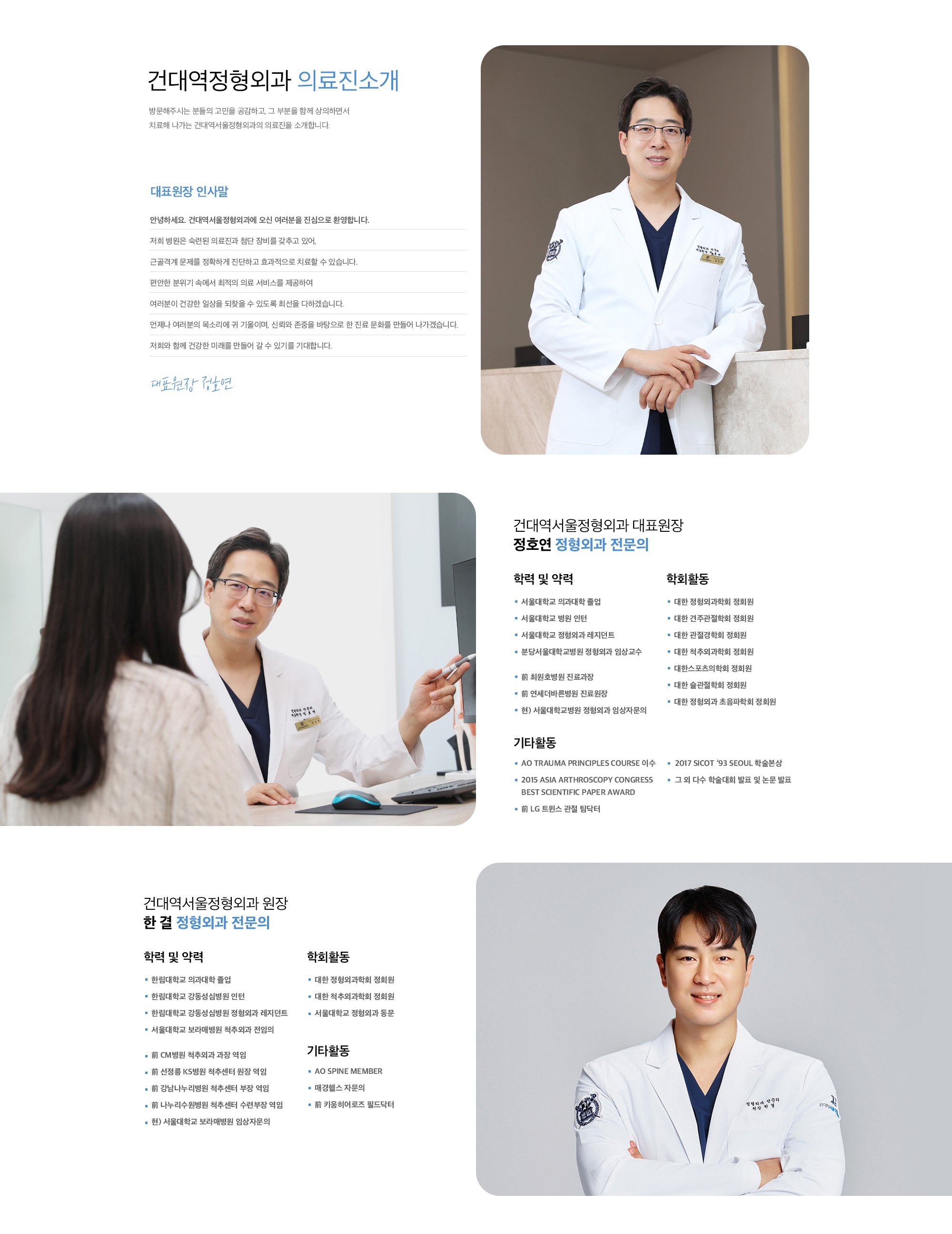 의료진소개