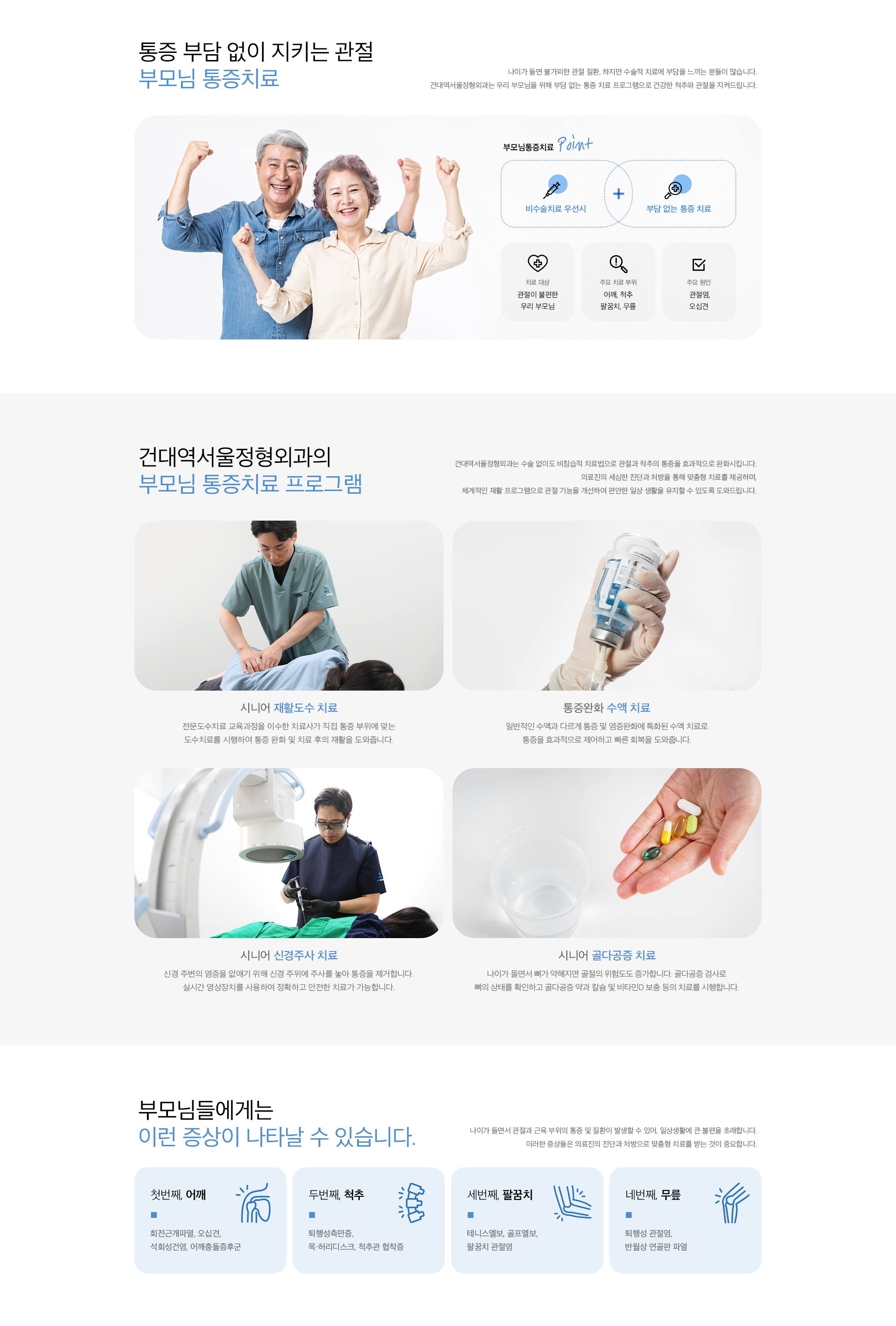 부모님 통증치료
