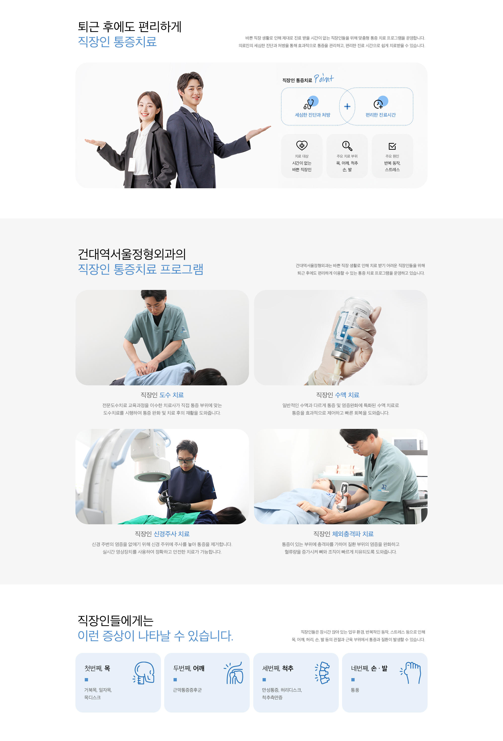 직장인 통증치료