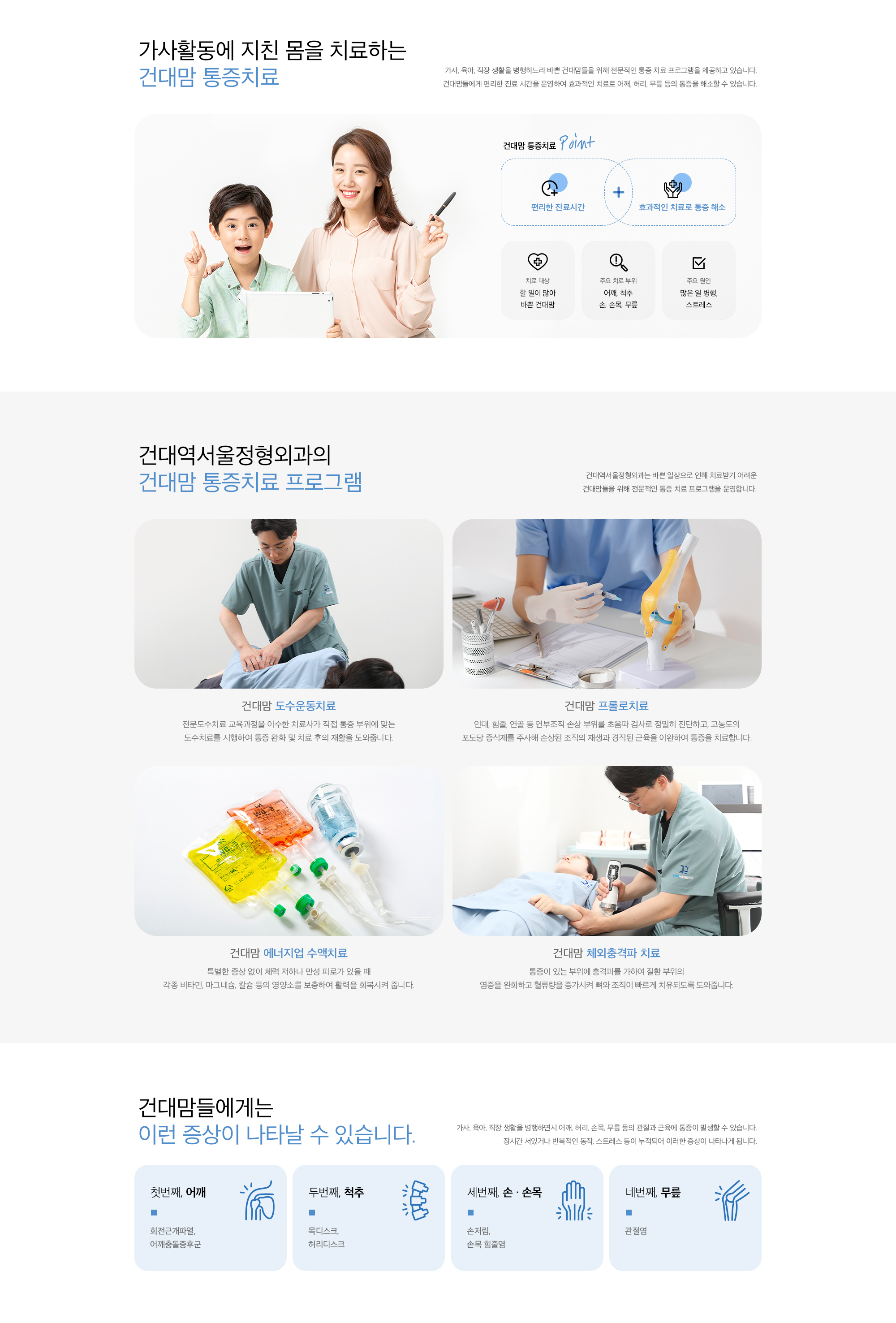 건대맘 통증치료