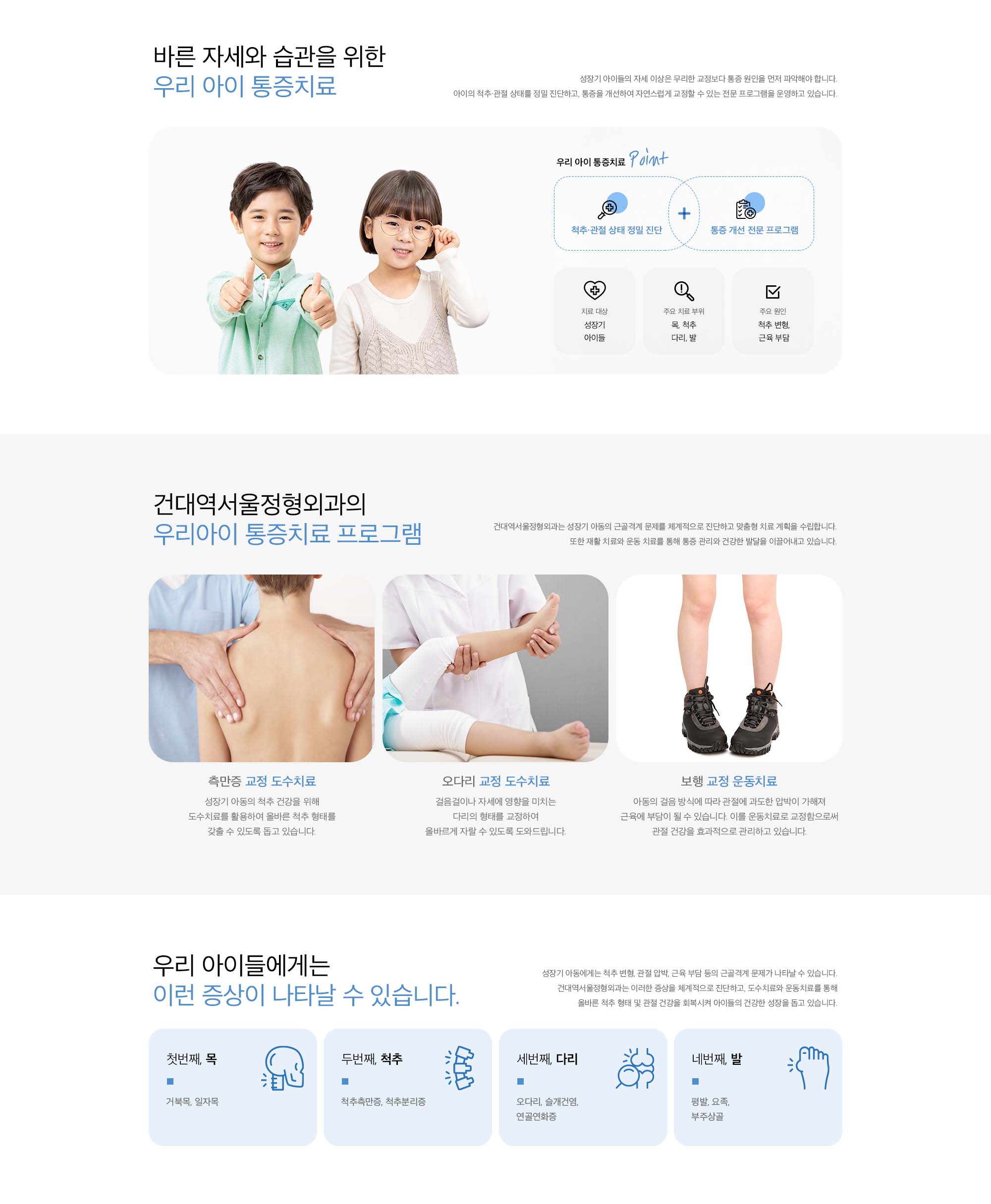 우리아이 통증치료