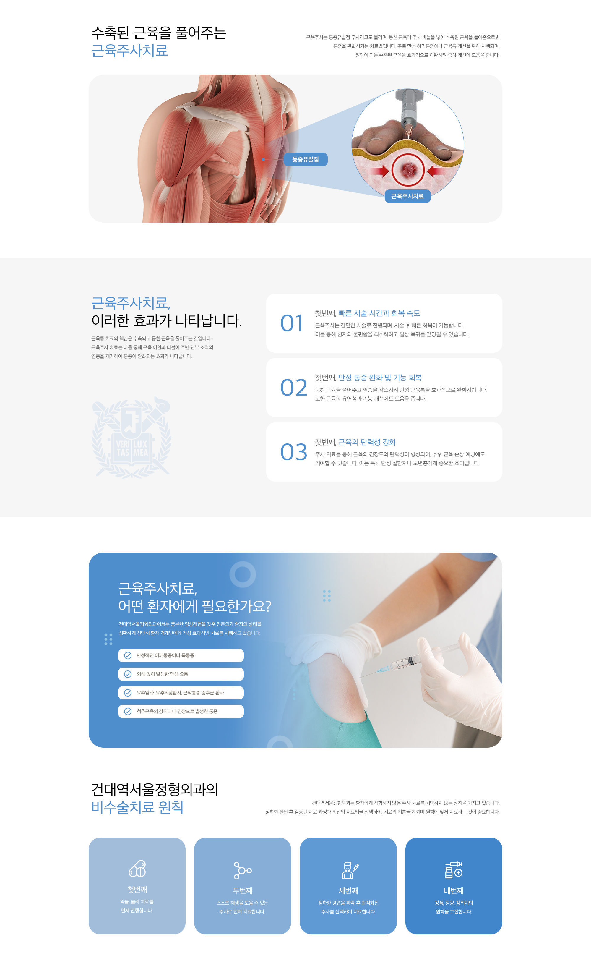 근육주사치료