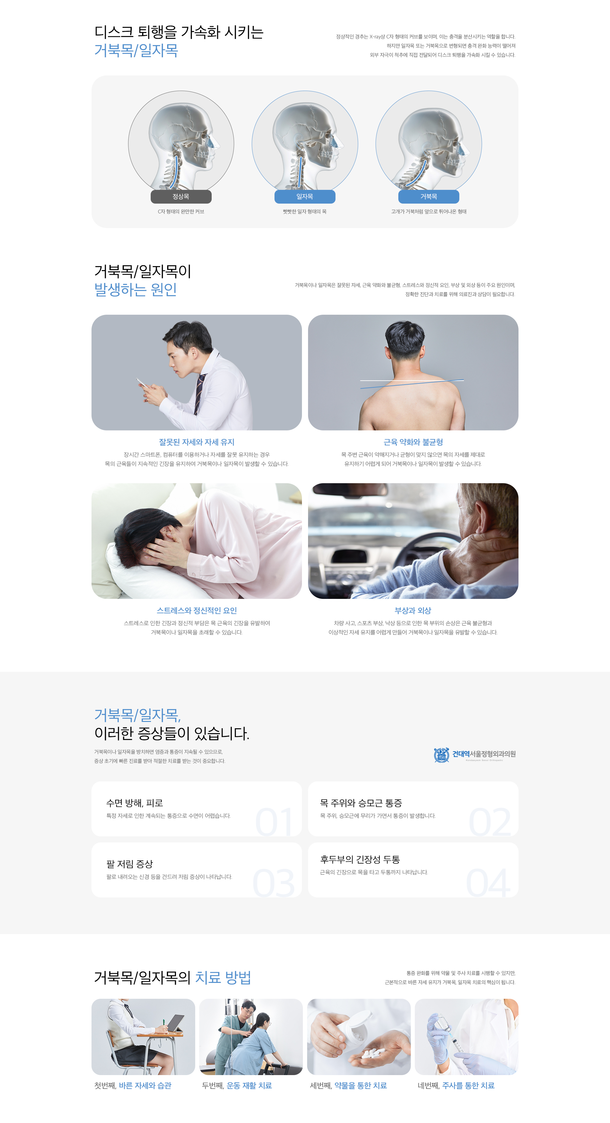 거북목/일자목