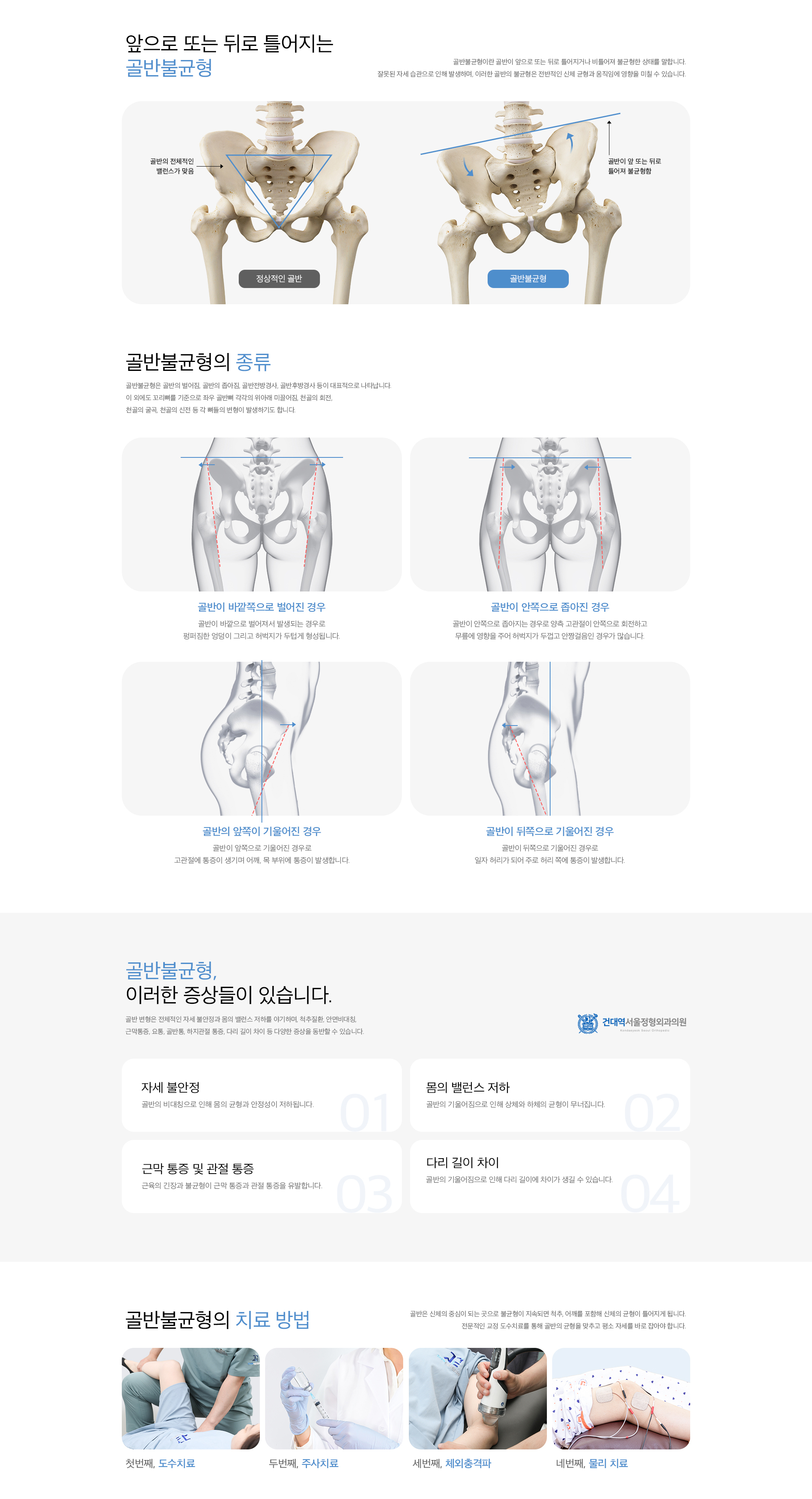 골반교정