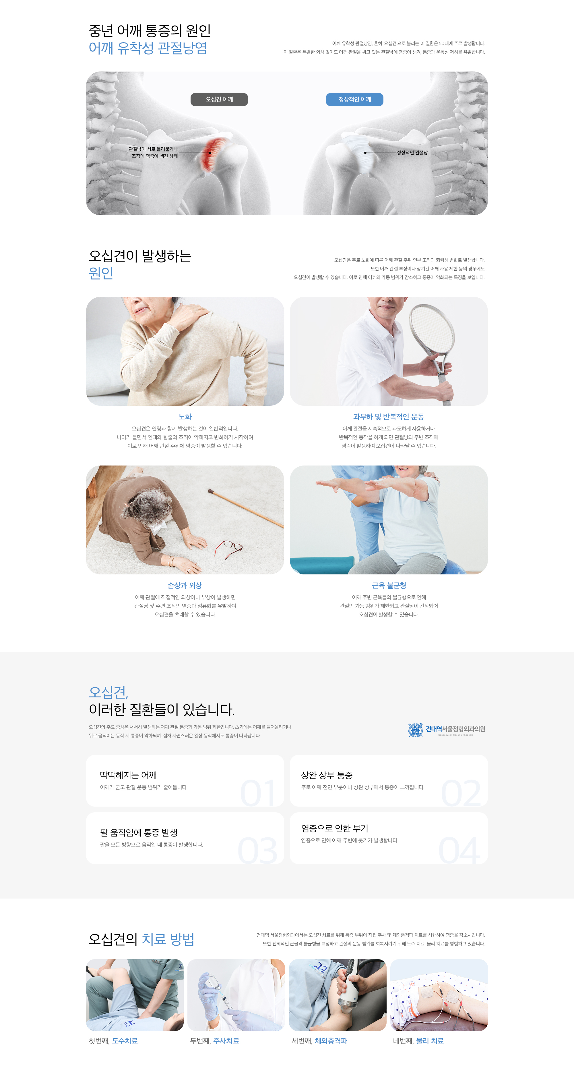 어깨 유착성 관절낭염